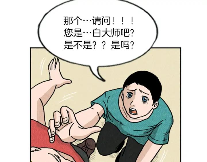 荒诞小剧场 第11话 你胆可真肥啊 第68页