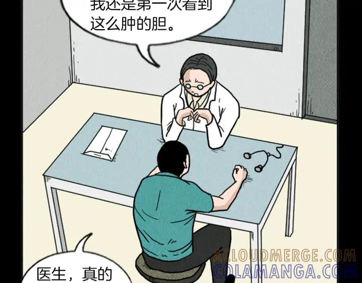 荒诞小剧场 第11话 你胆可真肥啊 第76页