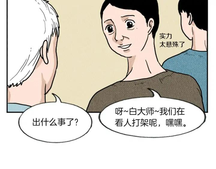 荒诞小剧场 第11话 你胆可真肥啊 第83页