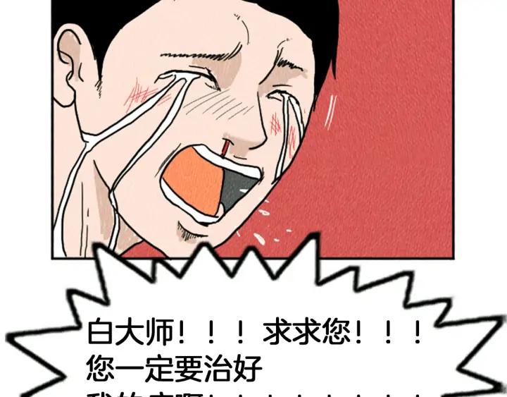 荒诞小剧场 第11话 你胆可真肥啊 第74页