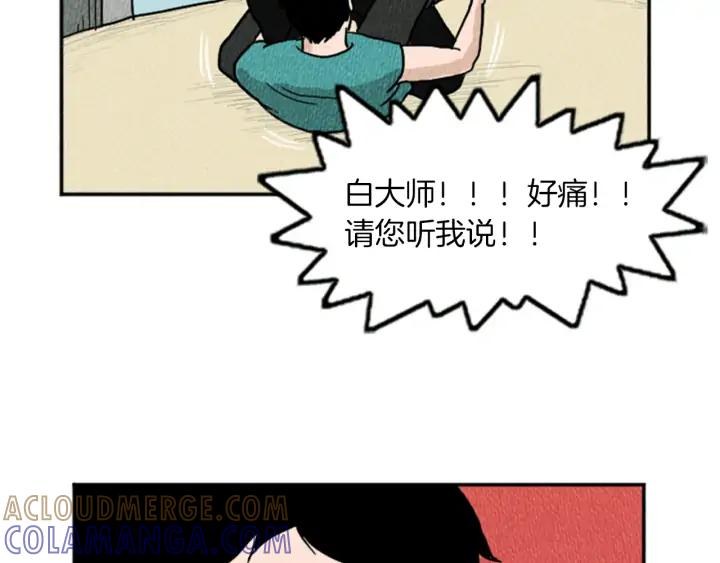 荒诞小剧场 第11话 你胆可真肥啊 第73页