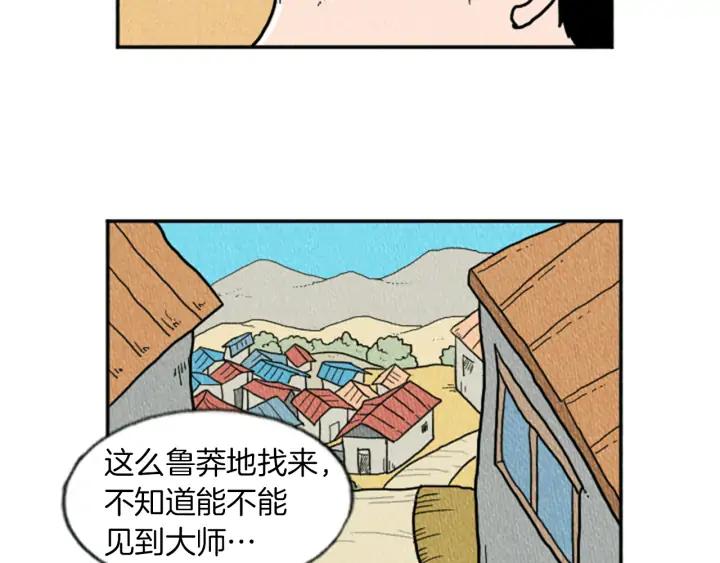 荒诞小剧场 第11话 你胆可真肥啊 第56页