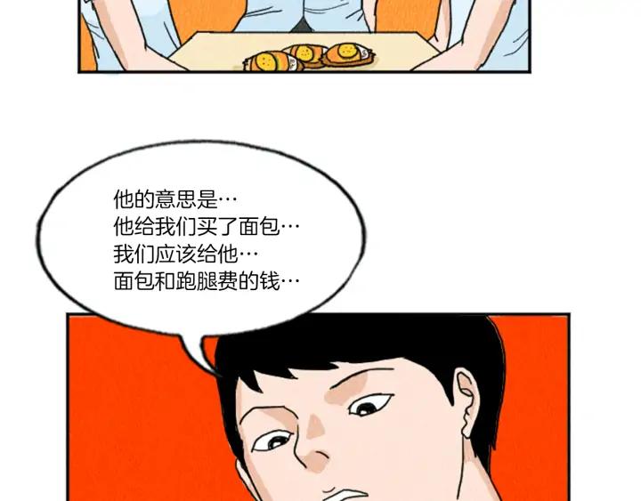荒诞小剧场 第11话 你胆可真肥啊 第32页