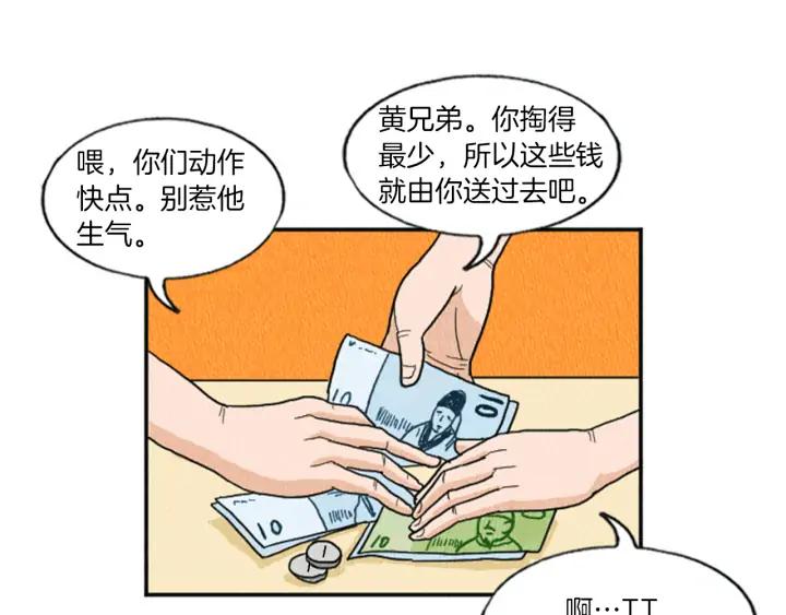 荒诞小剧场 第11话 你胆可真肥啊 第35页