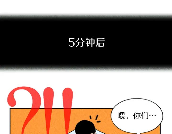 荒诞小剧场 第11话 你胆可真肥啊 第47页