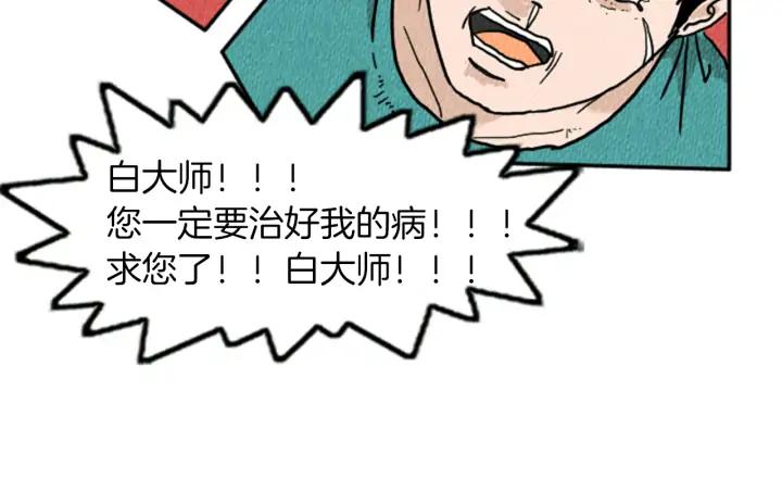 荒诞小剧场 第11话 你胆可真肥啊 第71页