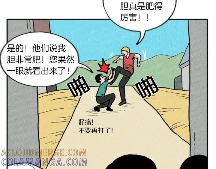 荒诞小剧场 第11话 你胆可真肥啊 第82页