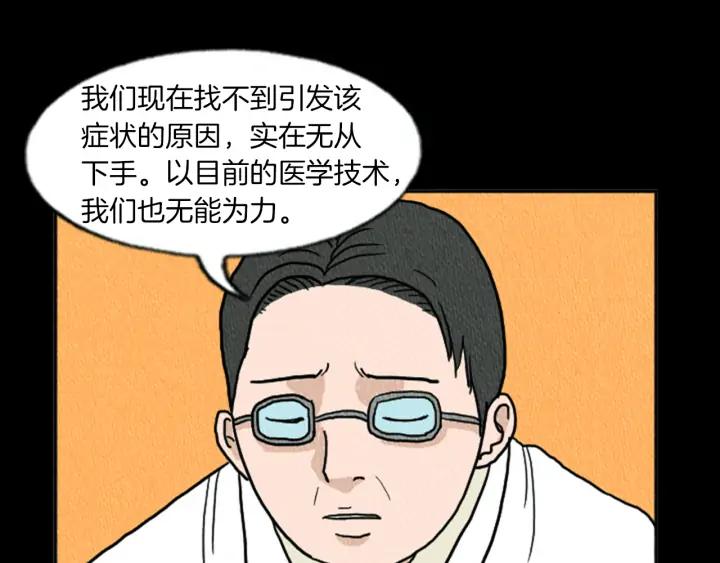 荒诞小剧场 第11话 你胆可真肥啊 第78页