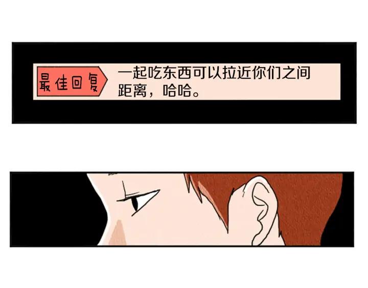 荒诞小剧场 第11话 你胆可真肥啊 第15页