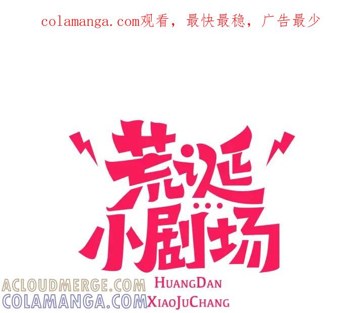 荒诞小剧场 第11话 你胆可真肥啊 第1页