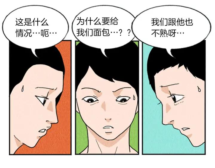 荒诞小剧场 第11话 你胆可真肥啊 第23页