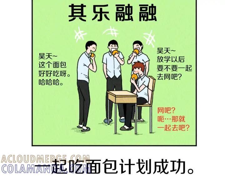 荒诞小剧场 第11话 你胆可真肥啊 第28页