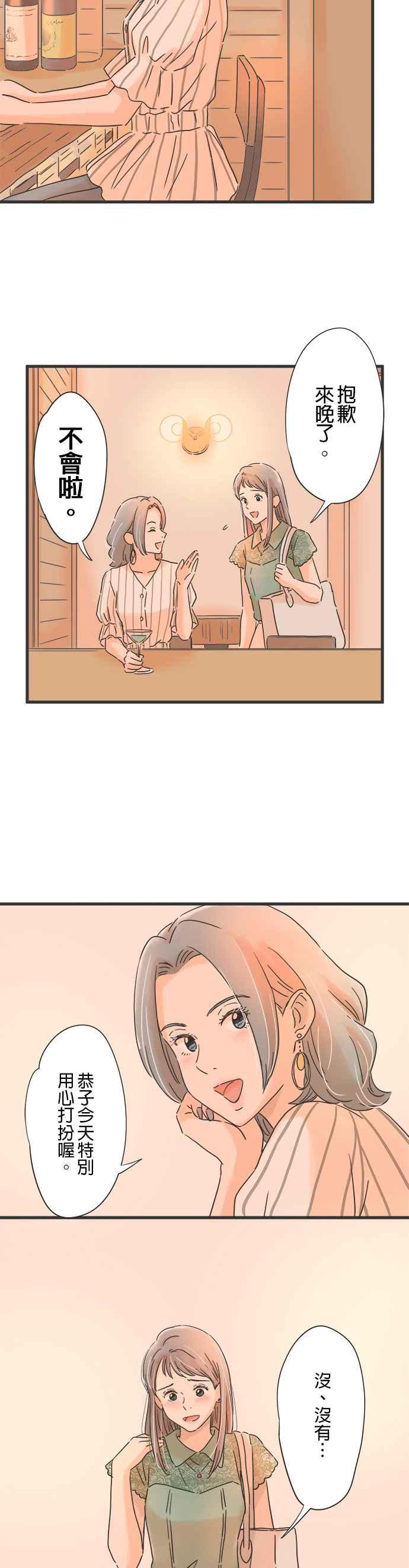 《重要的日子总是雨》第105话 彼此的对象 第14页