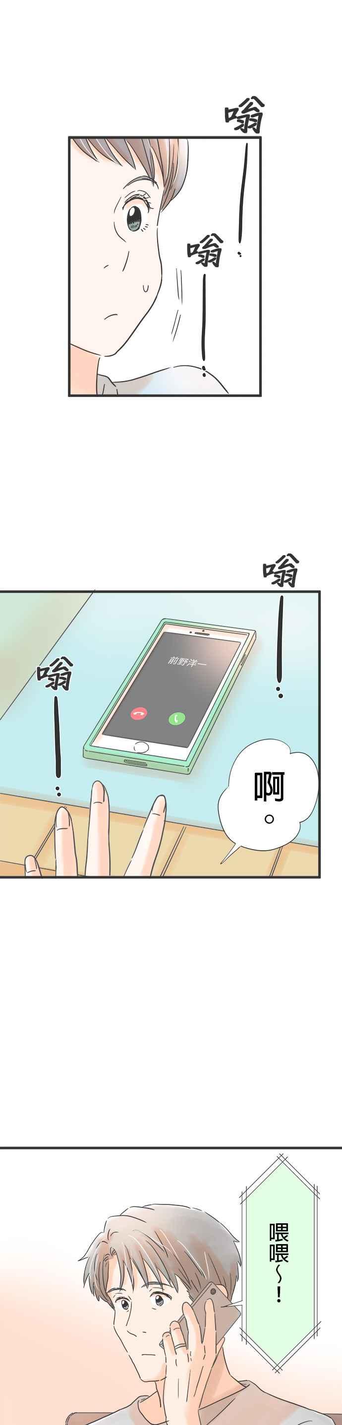 《重要的日子总是雨》第105话 彼此的对象 第4页