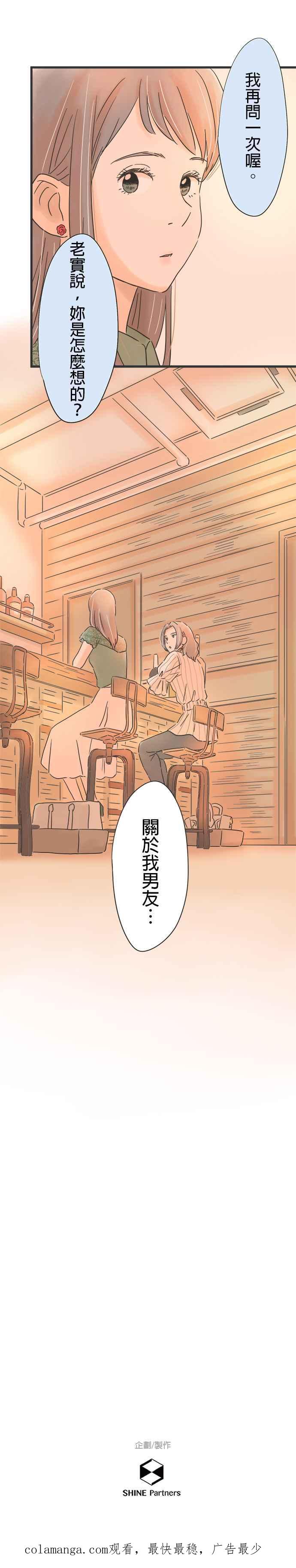 《重要的日子总是雨》第105话 彼此的对象 第30页