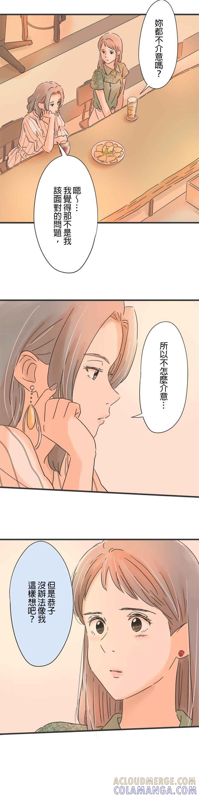 《重要的日子总是雨》第105话 彼此的对象 第27页