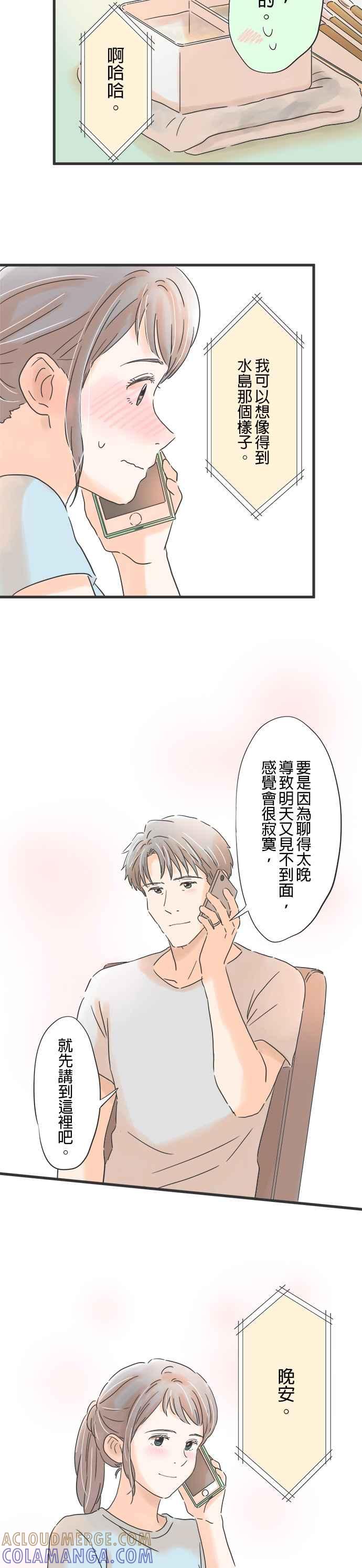 《重要的日子总是雨》第105话 彼此的对象 第11页
