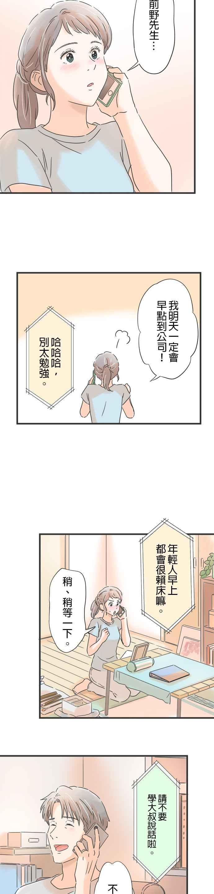 《重要的日子总是雨》第105话 彼此的对象 第8页