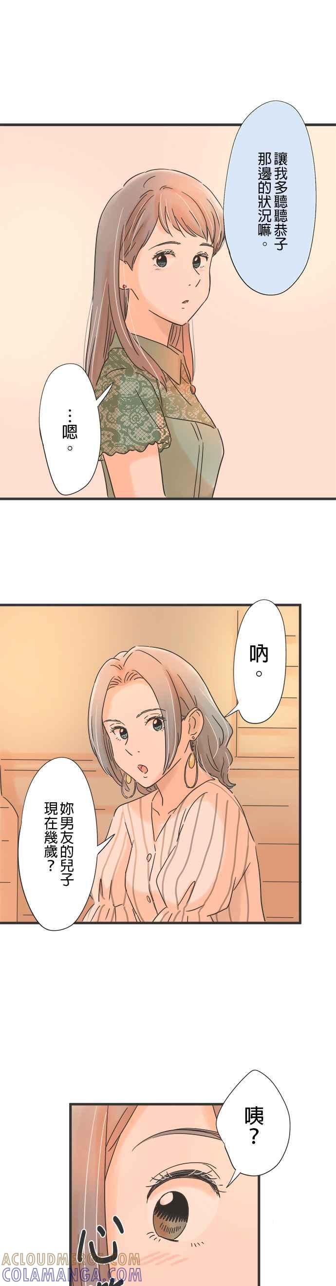 《重要的日子总是雨》第105话 彼此的对象 第19页