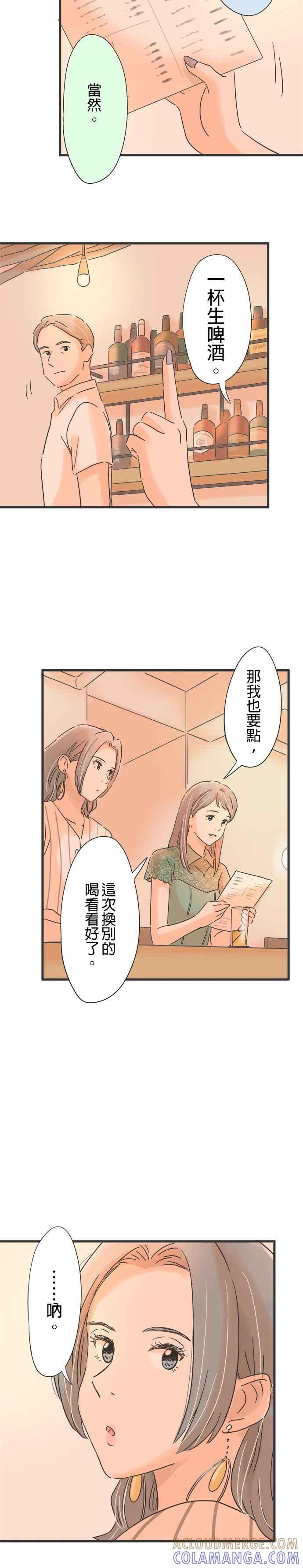 《重要的日子总是雨》第105话 彼此的对象 第29页