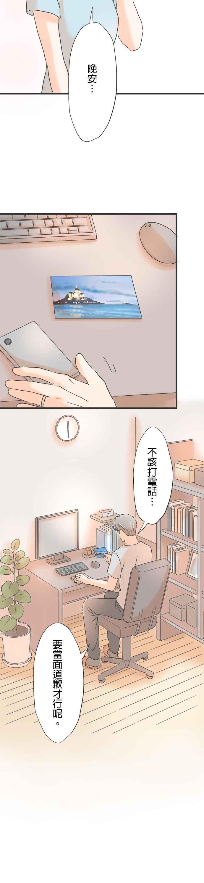 《重要的日子总是雨》第105话 彼此的对象 第12页