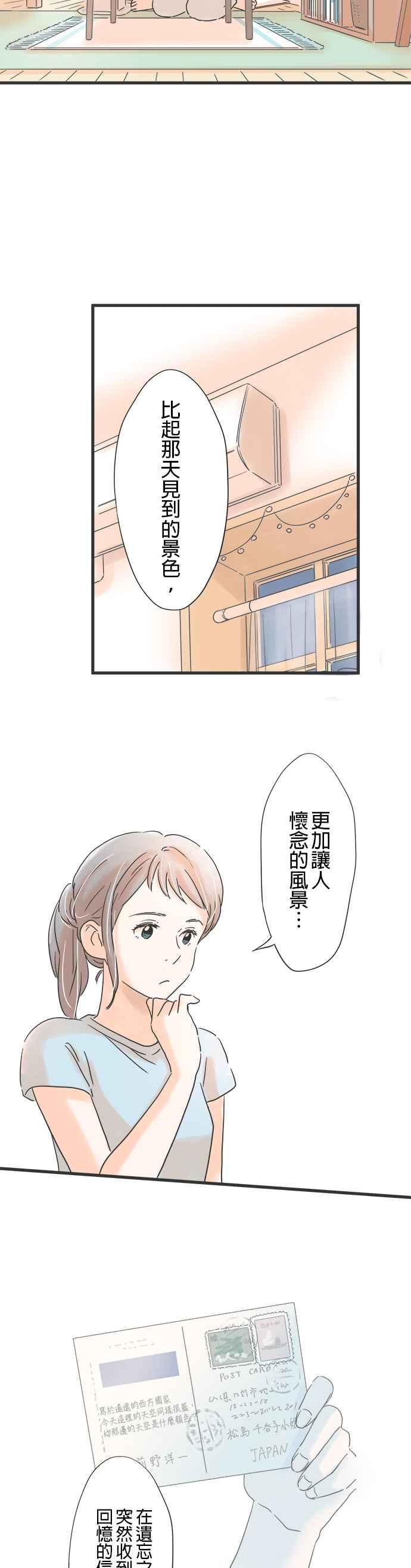 《重要的日子总是雨》第105话 彼此的对象 第2页