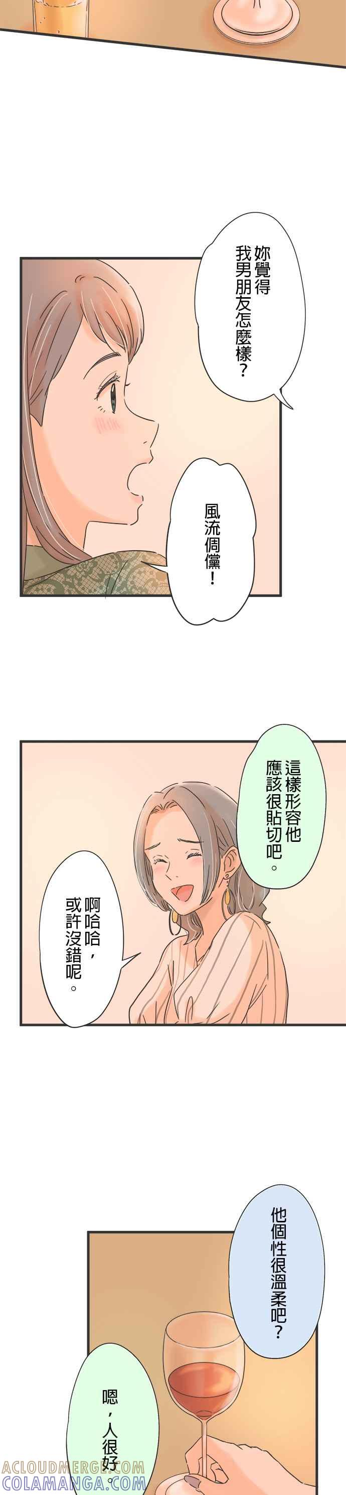 《重要的日子总是雨》第105话 彼此的对象 第17页