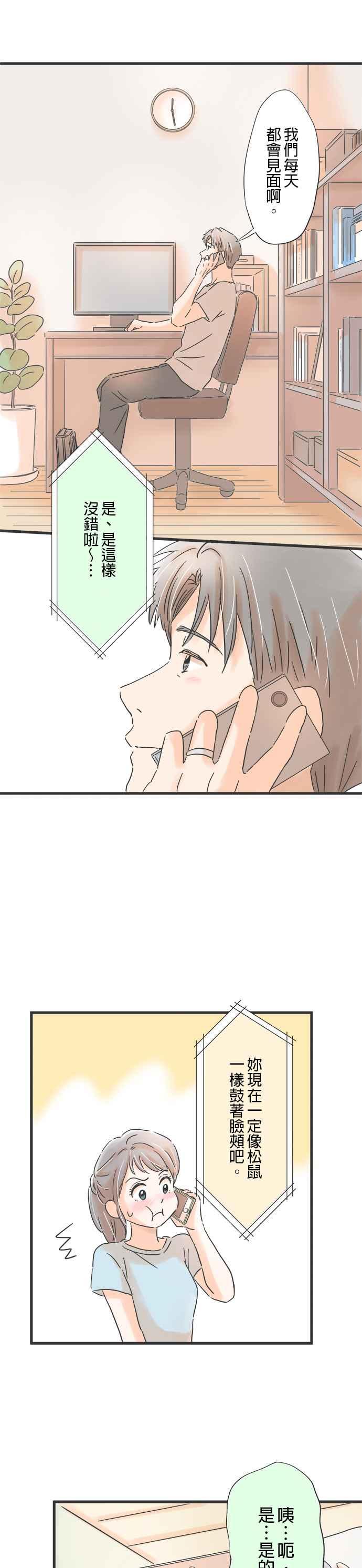 《重要的日子总是雨》第105话 彼此的对象 第10页