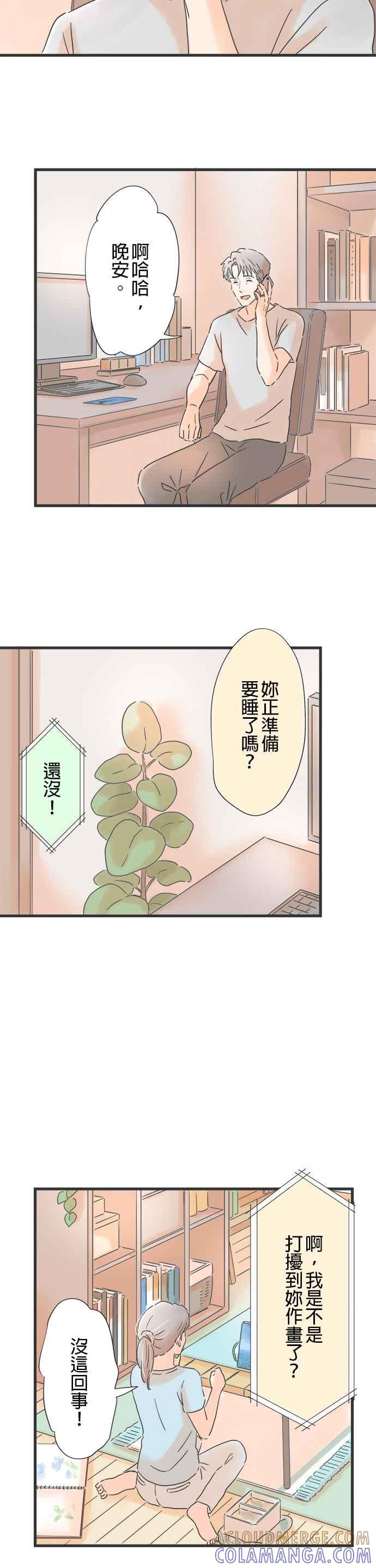 《重要的日子总是雨》第105话 彼此的对象 第5页