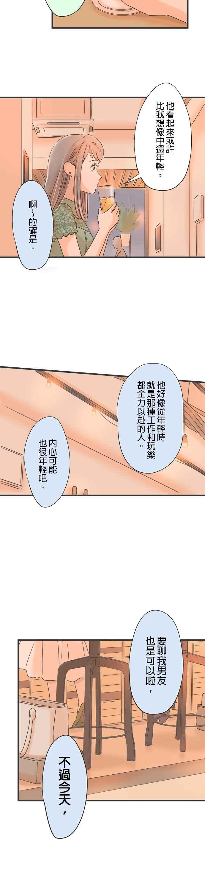 《重要的日子总是雨》第105话 彼此的对象 第18页