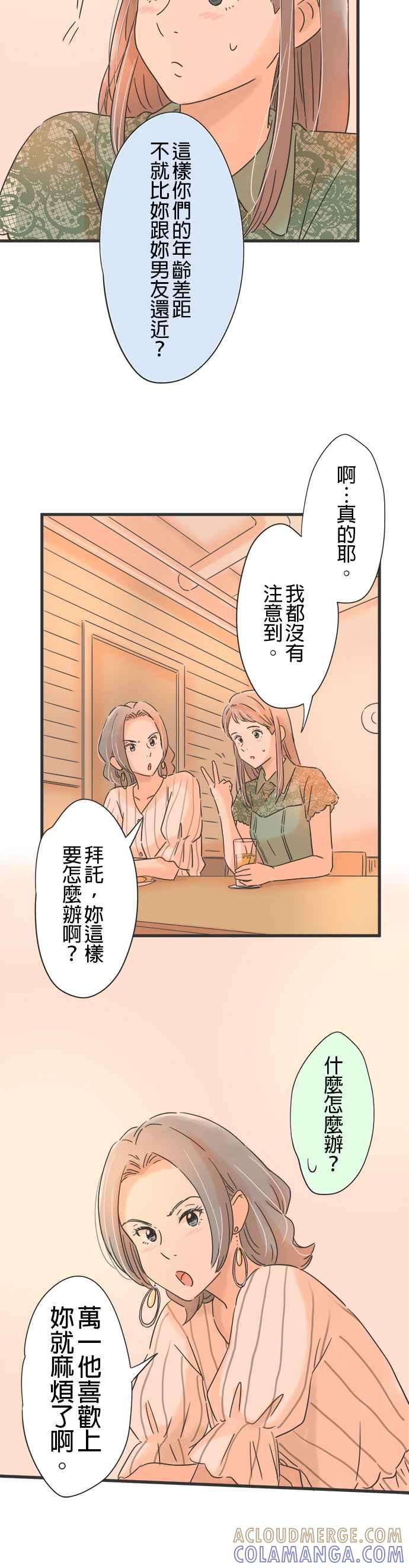《重要的日子总是雨》第105话 彼此的对象 第21页