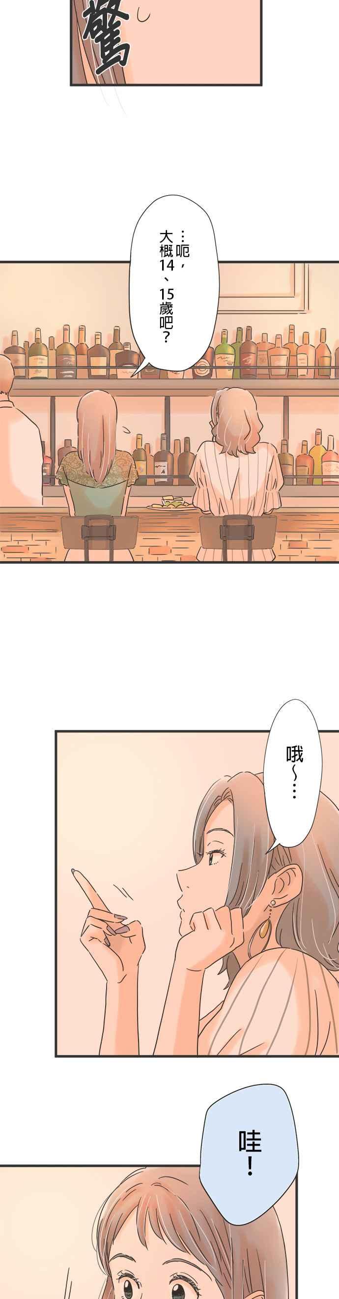 《重要的日子总是雨》第105话 彼此的对象 第20页