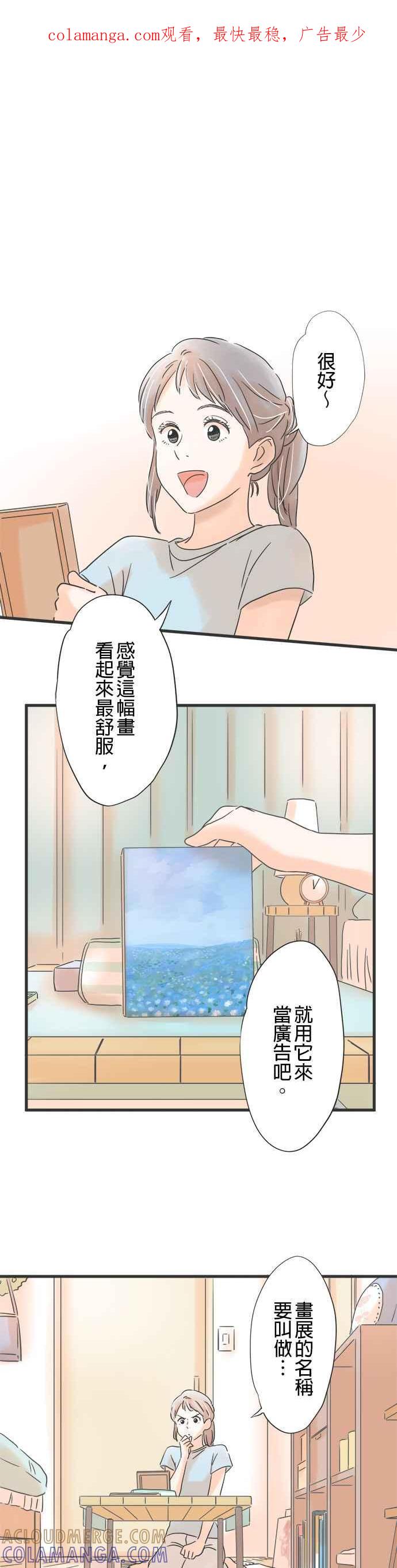 《重要的日子总是雨》第105话 彼此的对象 第1页