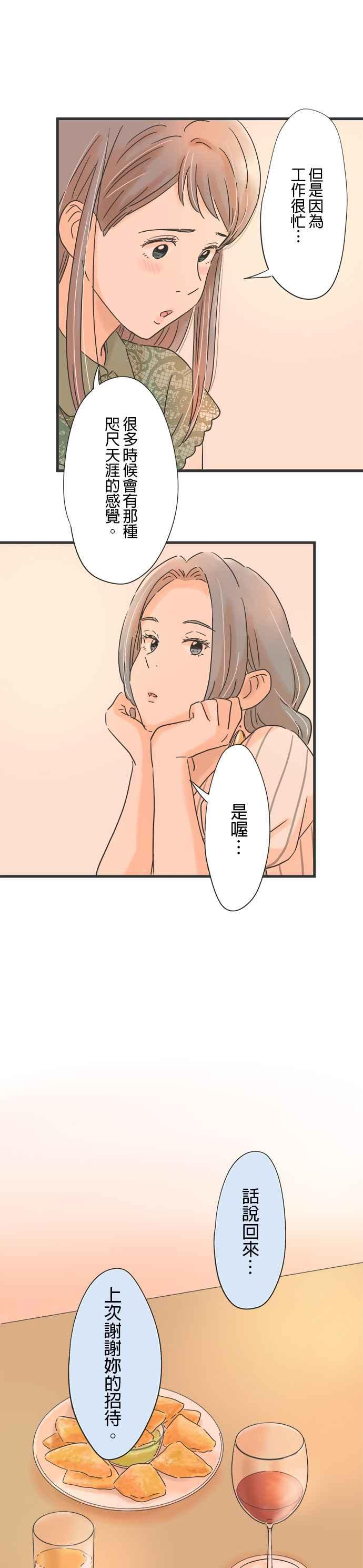 《重要的日子总是雨》第105话 彼此的对象 第16页