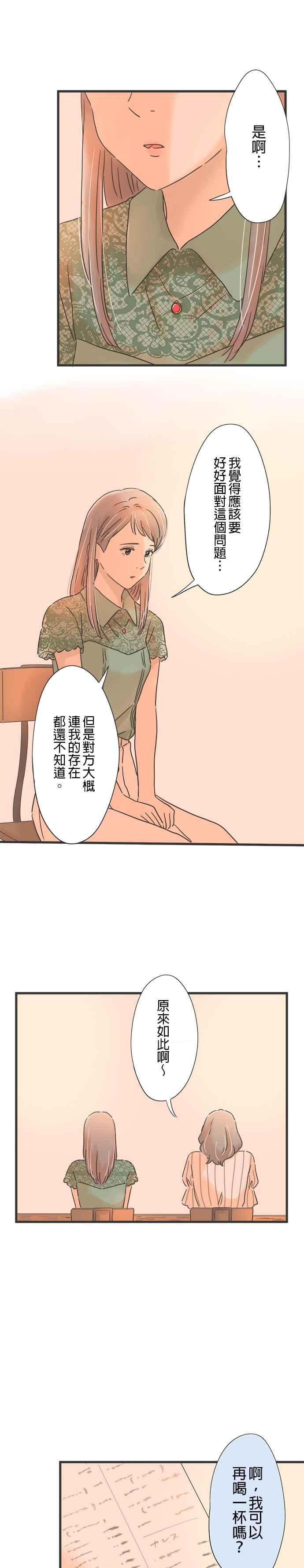 《重要的日子总是雨》第105话 彼此的对象 第28页