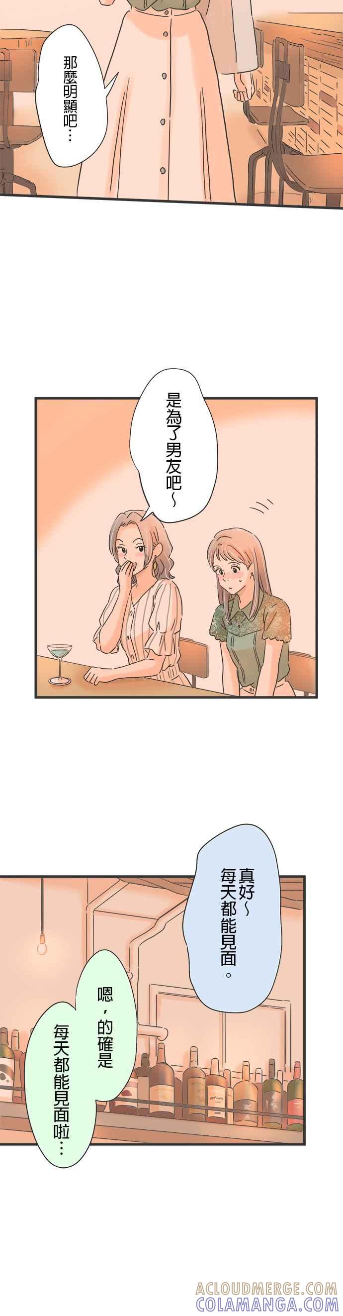 《重要的日子总是雨》第105话 彼此的对象 第15页