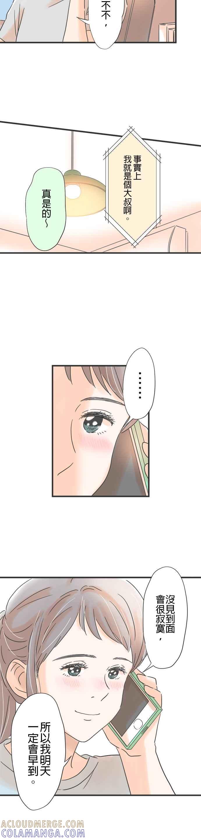 《重要的日子总是雨》第105话 彼此的对象 第9页