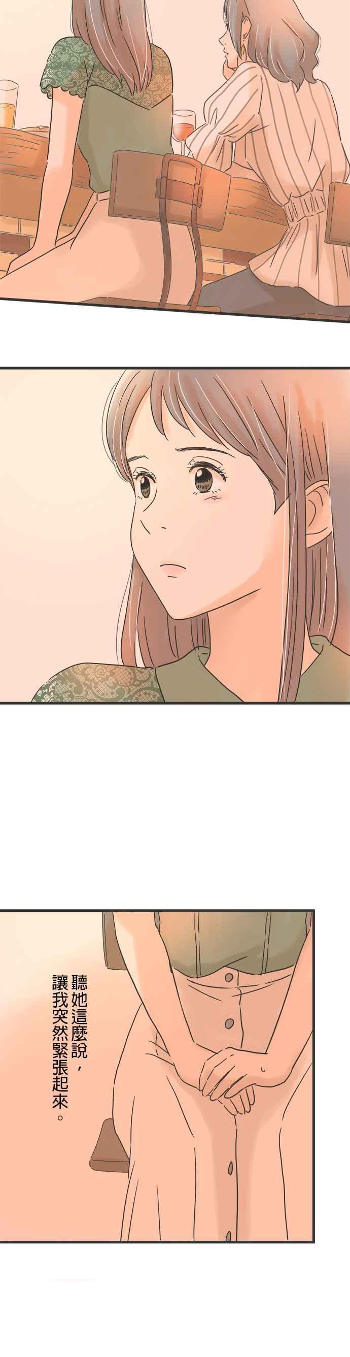 《重要的日子总是雨》第105话 彼此的对象 第24页