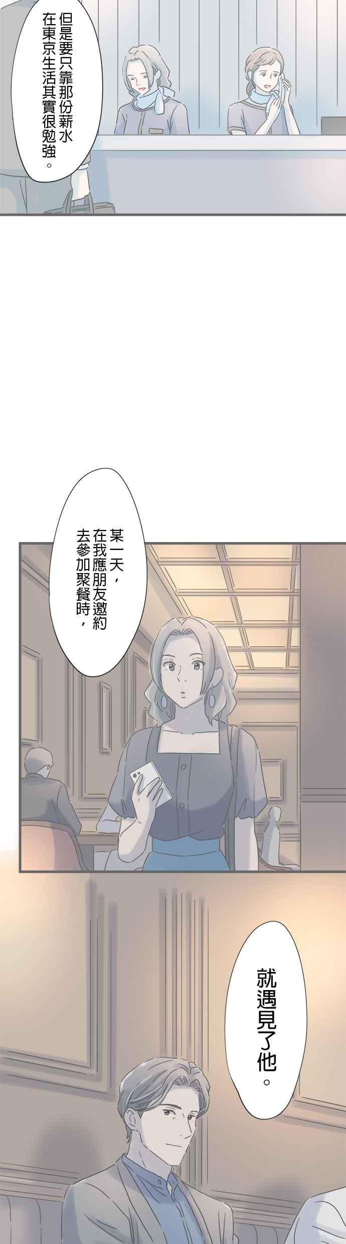 《重要的日子总是雨》第106话 有妇之夫 第8页
