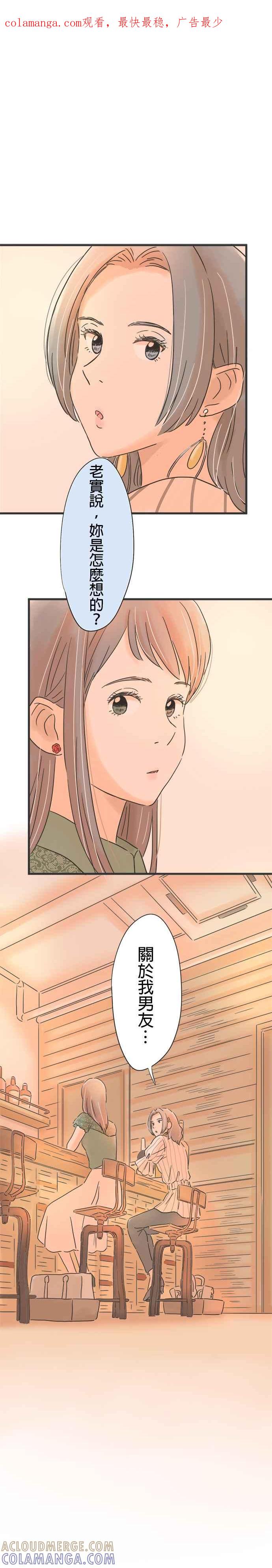 《重要的日子总是雨》第106话 有妇之夫 第1页