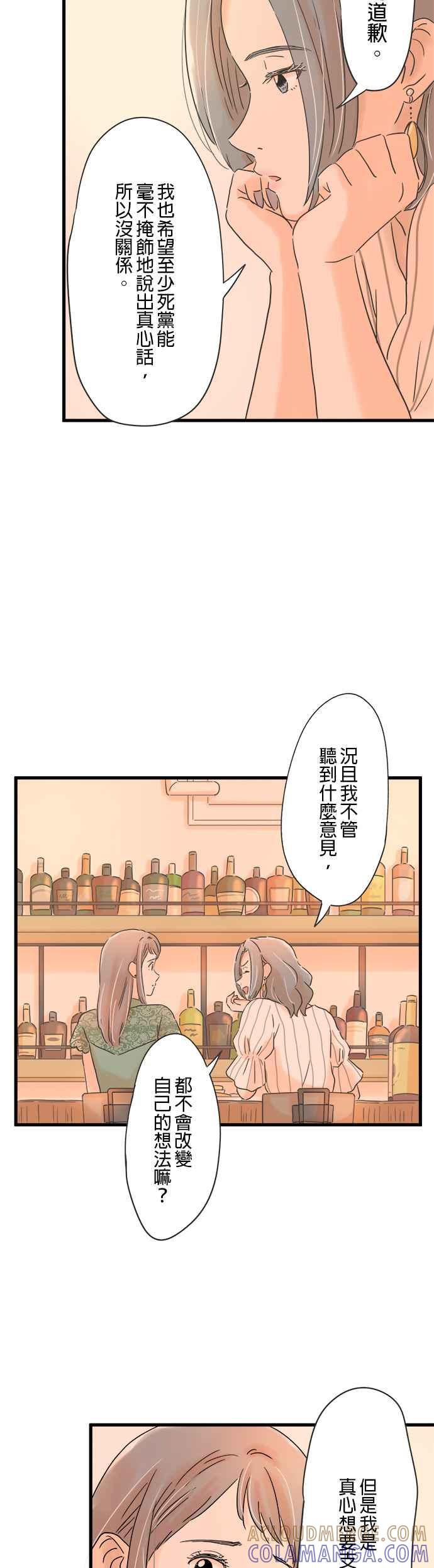 《重要的日子总是雨》第106话 有妇之夫 第5页