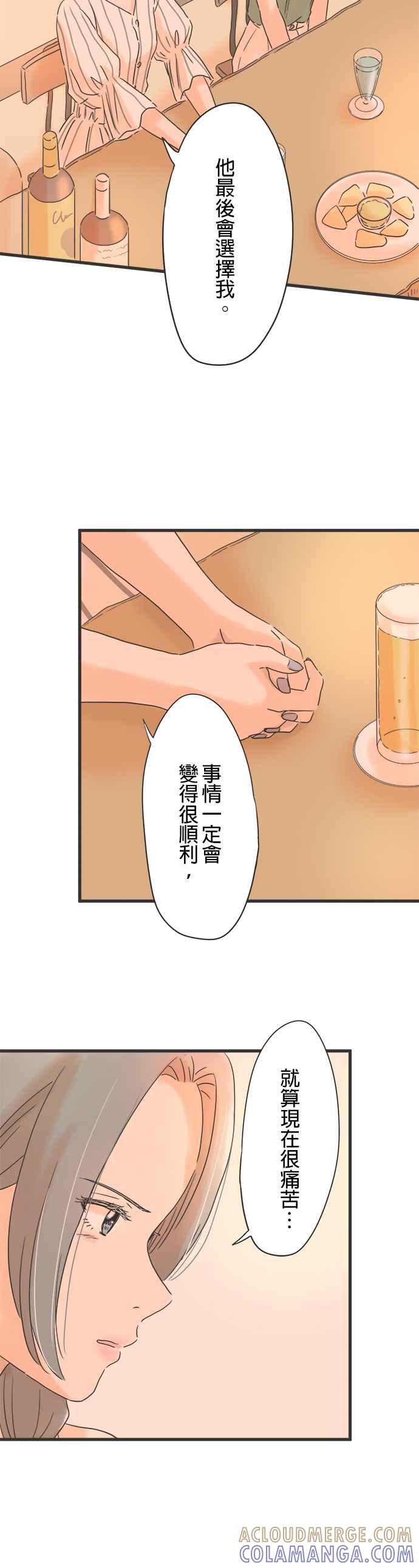 《重要的日子总是雨》第106话 有妇之夫 第21页