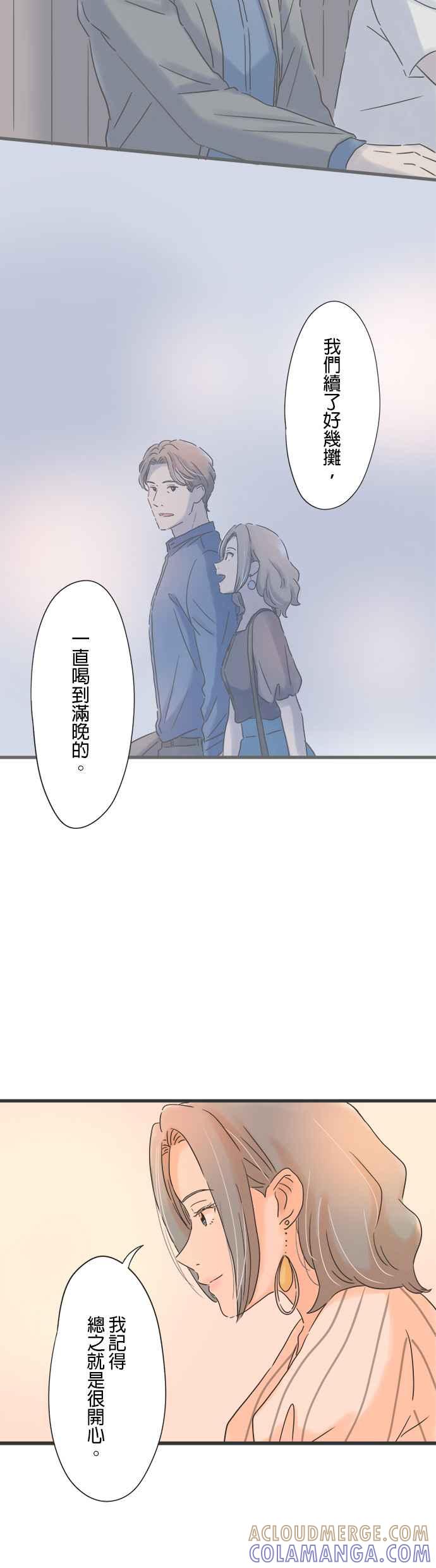 《重要的日子总是雨》第106话 有妇之夫 第9页