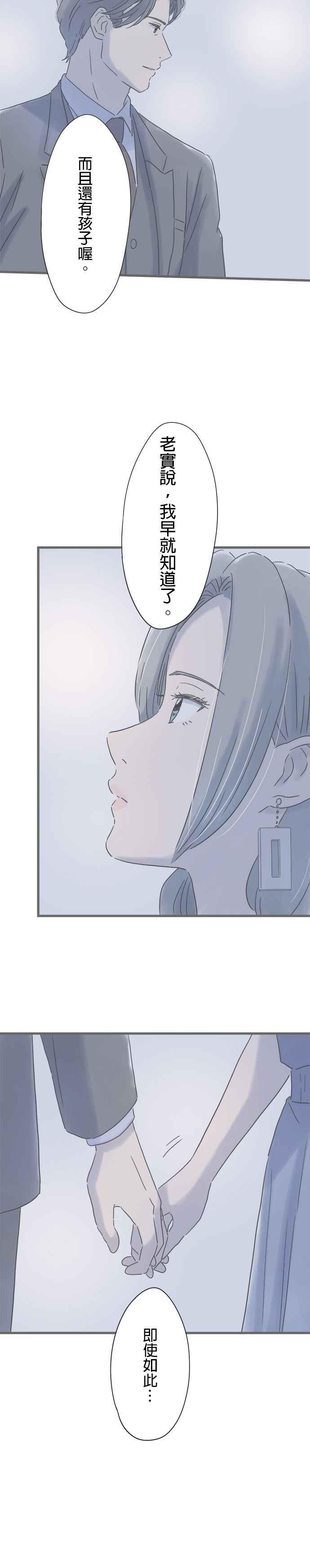 《重要的日子总是雨》第106话 有妇之夫 第18页