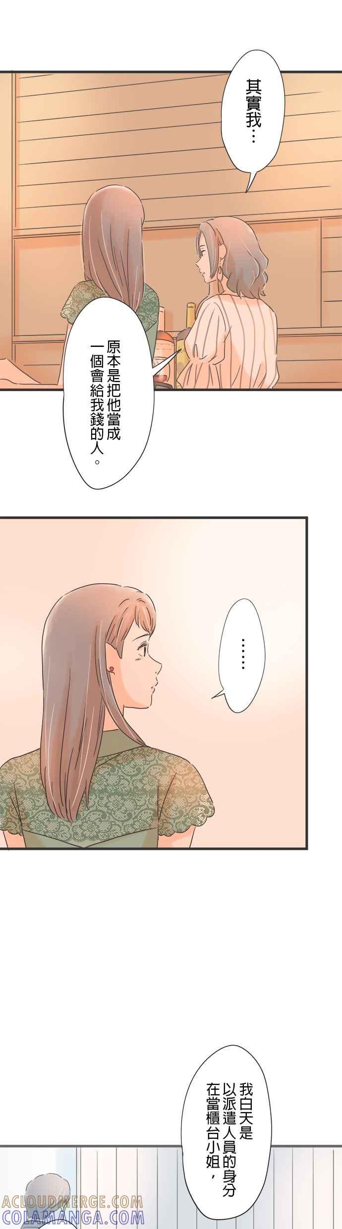 《重要的日子总是雨》第106话 有妇之夫 第7页
