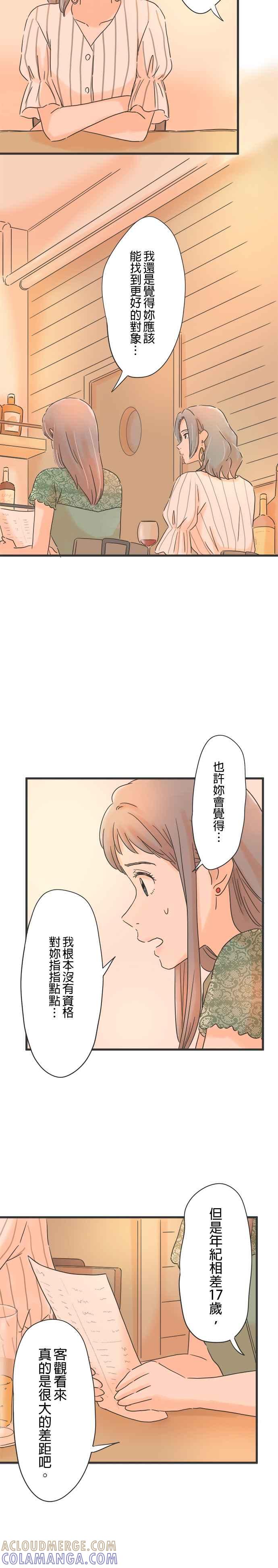 《重要的日子总是雨》第106话 有妇之夫 第3页