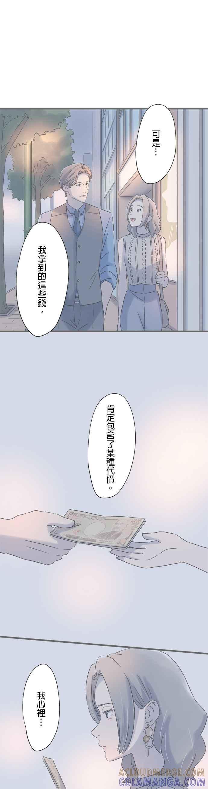 《重要的日子总是雨》第106话 有妇之夫 第13页