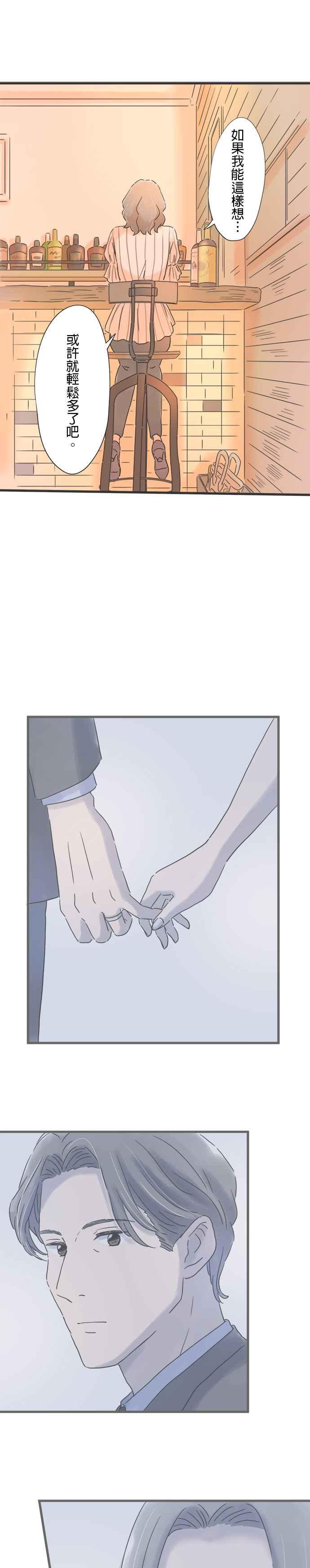《重要的日子总是雨》第106话 有妇之夫 第16页