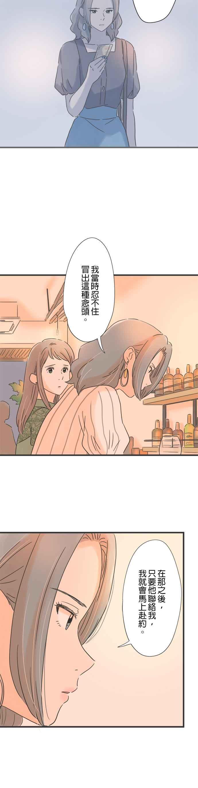 《重要的日子总是雨》第106话 有妇之夫 第12页