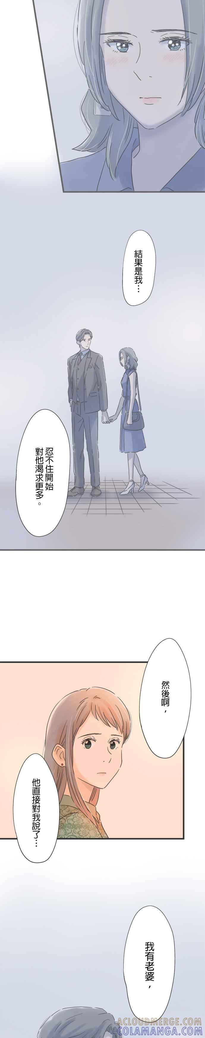 《重要的日子总是雨》第106话 有妇之夫 第17页